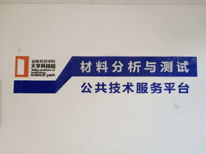 材料分析与测试公共技术服务平台 推动科技创新的核心力量